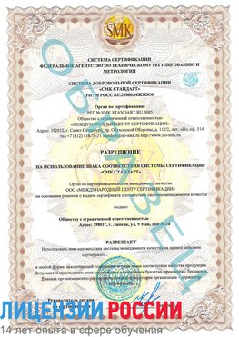 Образец разрешение Менделеево Сертификат ISO 9001